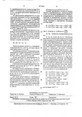 Способ калибровки синфазно-квадратурного преобразователя (патент 1677682)