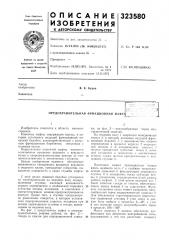 Предохранительная фрикционная муфтi