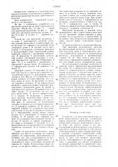 Устройство для крепления радиатора на раме транспортного средства (патент 1379140)