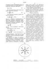 Стенд для виброиспытаний объектов (патент 1420426)