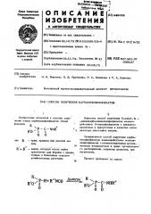 Способ получения карбамоилфосфинатов (патент 449059)