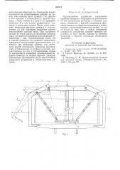 Грузозахватное устройство (патент 580174)