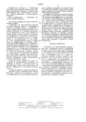 Устройство для приготовления дисперсных сред (патент 1378903)
