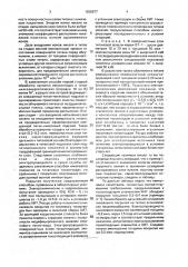 Способ обработки поверхностных слоев изделий из титана (патент 1828877)