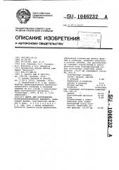 Шихта для изготовления периклазохромитового клинкера (патент 1046232)