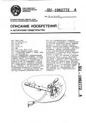 Компенсатор горизонтальной ошибки грамофонного плеча (патент 1062772)