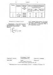 Производные 1,1-бис [2-(2,7-диацетоксифлуоренилиден-9- гидразоно) тиазолидон-4-ил-5]-1-r-фенилметана, обладающие противовирусным действием в отношении рнк- и днк-содержащих вирусов (патент 1210412)