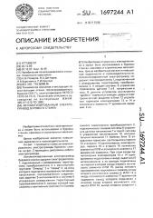 Автоматизированный электропривод бурового станка (патент 1697244)