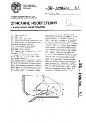 Ковш скрепера (патент 1286788)