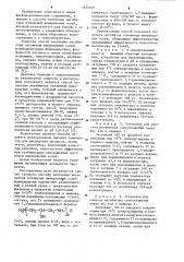 Способ получения ингибитора отложений минеральных солей (патент 1227635)