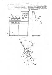Стенд для обкатки стригальных машинок (патент 1377654)