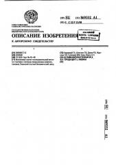 Штамм brevibacterium sp. е 531-продуцент @ -лизина (патент 869332)