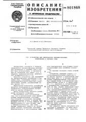 Устройство для переработки порош-кообразных материалов b кипящемслое (патент 801868)