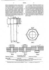 Способ клепки и заклепка для его осуществления (патент 1586845)