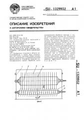 Устройство для снятия заусенцев с деталей типа джинных пил (патент 1329952)