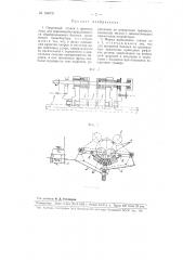 Окорочный станок (патент 104036)
