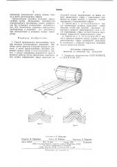 Способ производства многослойных труб (патент 580040)