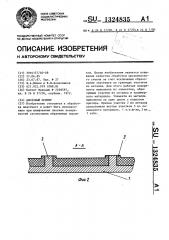 Дисковый притир (патент 1324835)