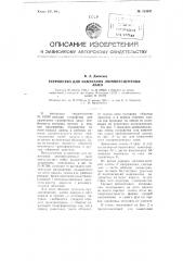Устройство для зажигания люминесцентных ламп (патент 113947)