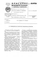 Приводной вал конусной гирационной дробилки (патент 454926)