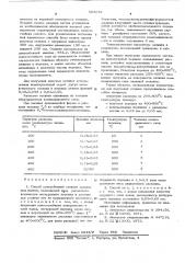 Способ центробежной отливки прокатных валков (патент 605676)