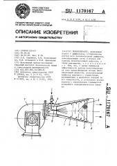 Пеногенератор (патент 1170167)