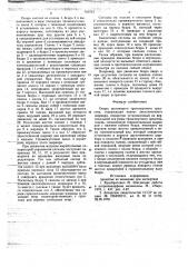 Опора шагающего транспортного средства (патент 745763)