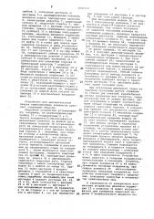 Устройство для автоматической сварки криволинейных элементов (патент 1041252)