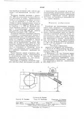 Устройство для раскалывания аглопоритового спека (патент 670327)