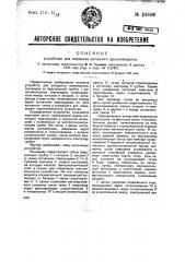 Устройство для передачи катодного дальновидения (патент 34608)