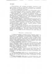 Станок для ремонта и проверки рогулек ровничных машин (патент 80991)