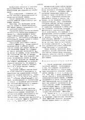 Способ управления хлопкоочистительной машиной (патент 1379353)