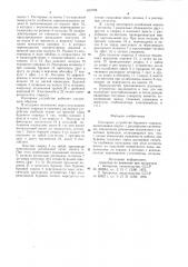 Распорное устройство буровогоснаряда (патент 829788)