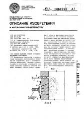 Способ заделки трещин в обделке подземных сооружений (патент 1461975)