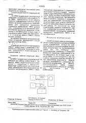 Способ контроля качества электромагнитного коммутационного аппарата (патент 1576923)