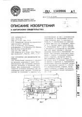 Устройство для фиксирования материала (патент 1349906)
