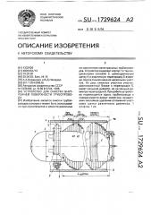 Устройство для очистки внутренней поверхности трубопровода (патент 1729624)