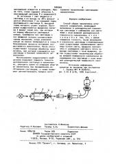 Способ сборки наконечника оптического соединителя (патент 1004944)