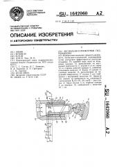 Аксиально-плунжерная гидромашина (патент 1642060)