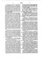 Устройство для поштучной выдачи плоских изделий (патент 1768485)