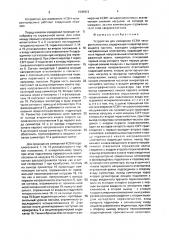 Устройство для измерения ксвн четырехполюсника (патент 1645913)