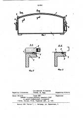 Устройство для обработки деталей в агрессивных летучих жидкостях (патент 931821)