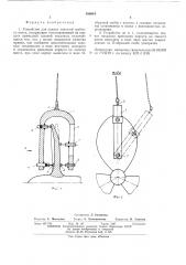 Устройство для правки лопастей гребного винта (патент 498064)
