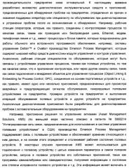 Система предотвращения нестандартной ситуации на производственном предприятии (патент 2377628)