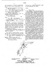 Рука манипулятора (патент 1133085)