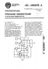 Устройство для фазовой синхронизации (патент 1062879)