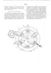 Полуавтомат для сборки карданного шарнира (патент 283737)