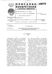 Горелка (патент 688775)