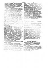 Проходной дифференциальный трансформатор тока (патент 951428)