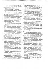 Акустический уровнемер (патент 700784)